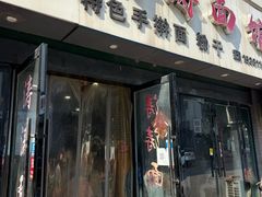 -涛涛面馆