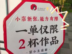 -茶颜悦色(花园道店)