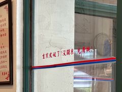 -东泰祥生煎馆(长宁路店)