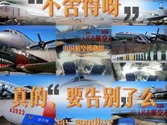 -中国航空博物馆