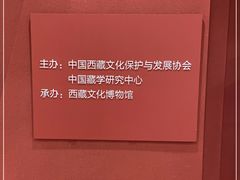 -西藏文化博物馆