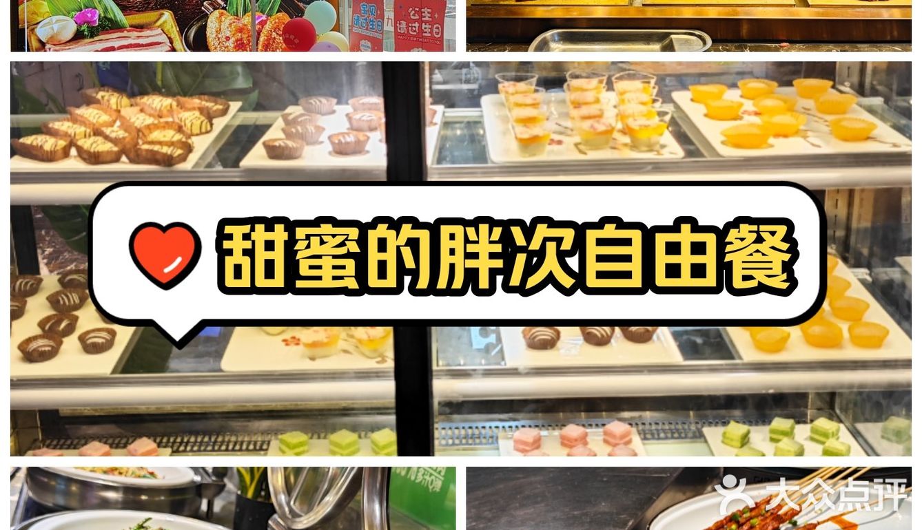 快乐自助大饱口福