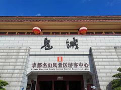 -丰都鬼城名山景区