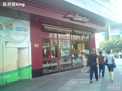 -必胜客(证大大拇指店)