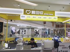-爱回收(宝山万达店)