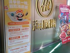 -海底捞火锅(新华联梦想城店)