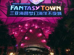 -三亚海昌梦幻海洋不夜城