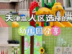 -育知苑幼儿园