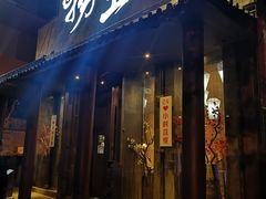 门面-捞王锅物料理(凯旋路店)