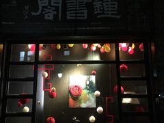 -钟书阁(松江泰晤士小镇店)