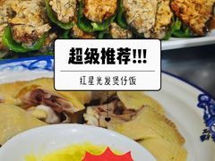 -红星光发煲仔饭(文海店)