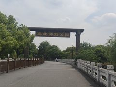 -嘉北郊野公园