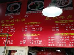 菜单-花市豌杂面(民生路店)