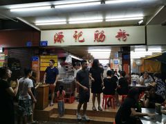 -源记肠粉(华贵路店)