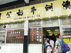 门面-澳洲牛奶公司(佐敦店)