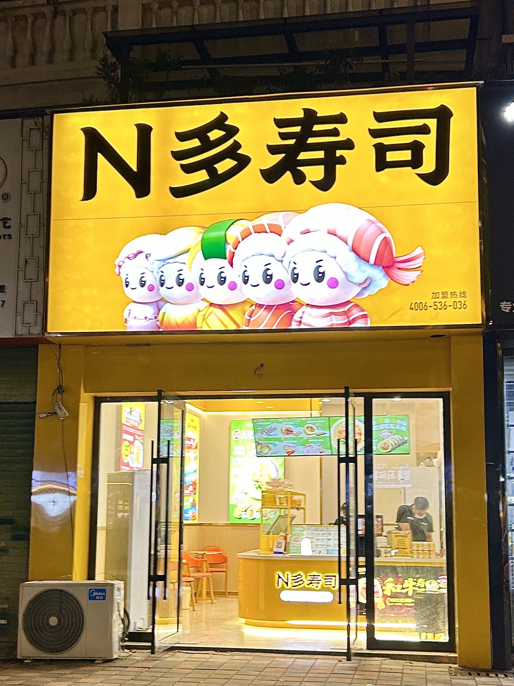 n多寿司