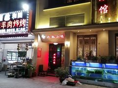 门面-同福小馆(北摆宴街店)