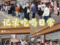 -詹记宫廷桃酥王(芜湖万达店)