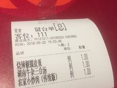 账单-望湘园·洞庭渔宴(永旺店)