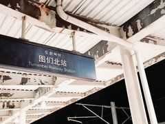 -图们口岸