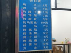-铁诚烤肉