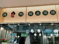 门面-紫光园·烤鸭(美术馆店)