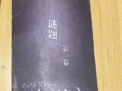 -剧狐剧本杀(徐汇1号店)