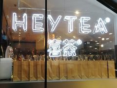 -喜茶(上海正大广场店)