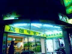 -自强夜市