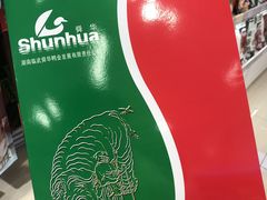 -舜华临武鸭·湖南零食特产(三王街店)