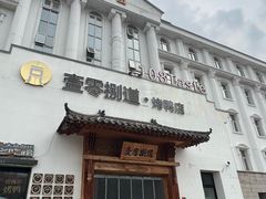 -壹零捌道·北京烤鸭(车公庄店)
