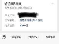 -新楚记烧烤·酒场·夺命肥肠(车公庙店)