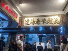 门面-達揚原味燉品(文明路店)