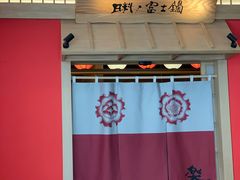 门面-大和食乐·鲜和牛酸汤火锅(环宇荟店)