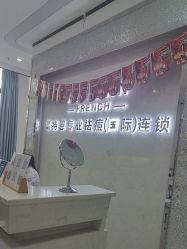 -蕾特恩专业祛痘·皮肤管理