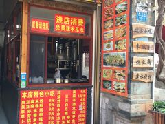 门面-老建水鸡脚王(翰林街店)