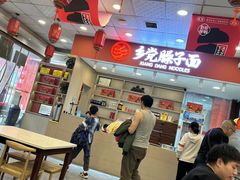 -乡党臊子面(丰庆公园店)