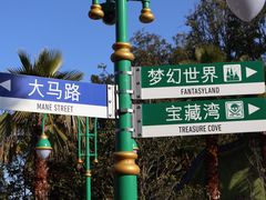 -迪士尼小镇