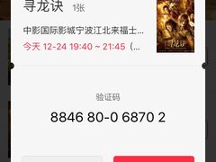 -中影国际影城(宁波江北来福士店)