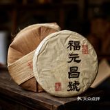 2006年福元昌號