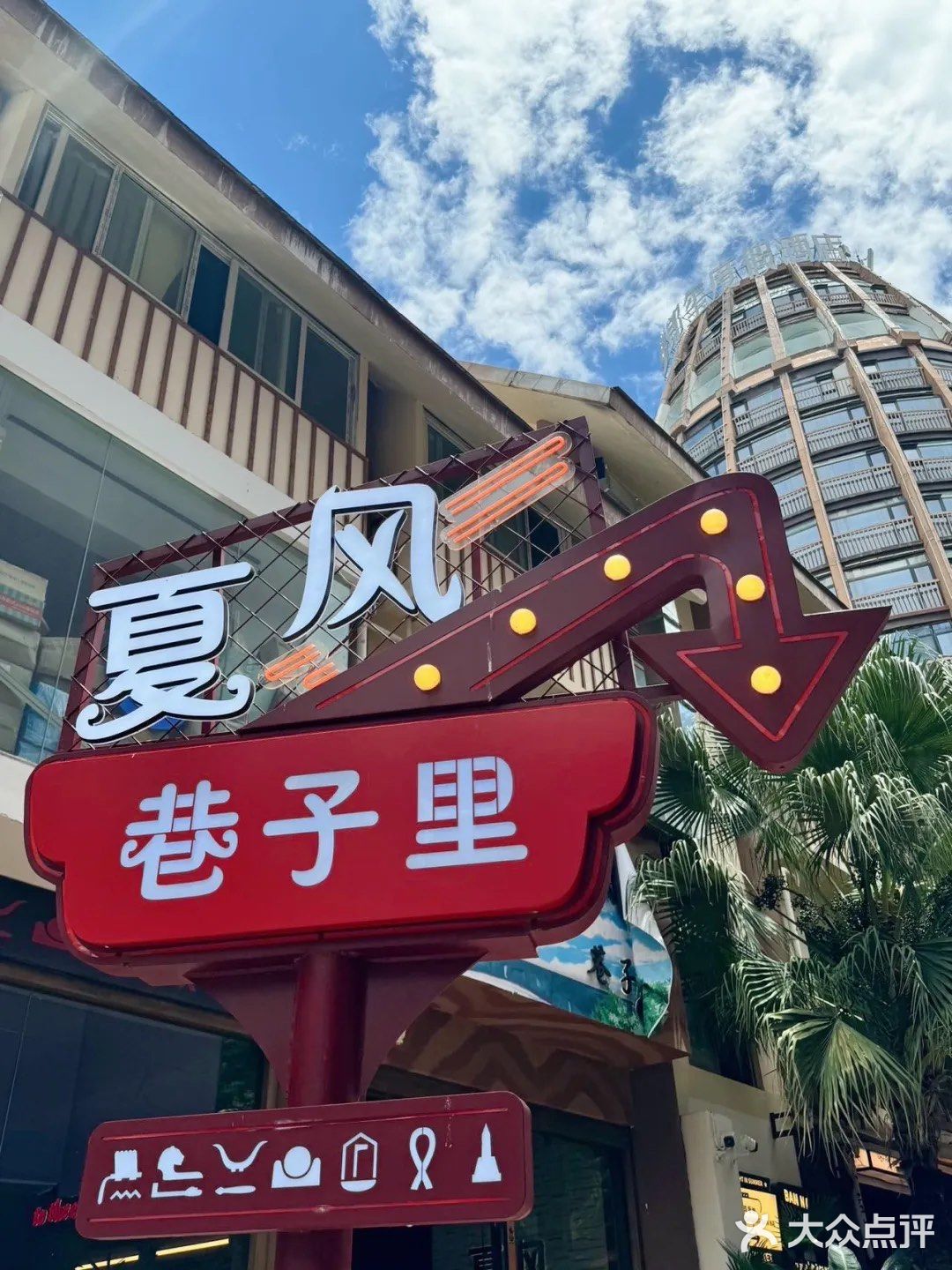 夏风  | 巷子里的东南亚餐厅