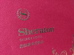 -顺德喜来登酒店·采悦轩