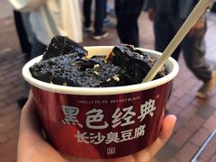 -黑色经典臭豆腐·湖南特产(步行街店)