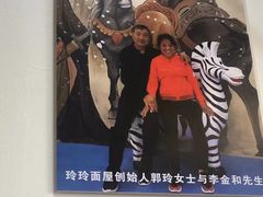 -玲玲面屋