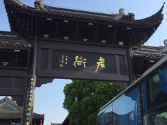 -梅园