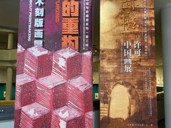 -陕西省美术博物馆