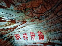-善卷洞风景区