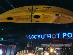 -大渝火锅(苏州西城永捷店)