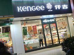 门面-仟吉(南湖店)