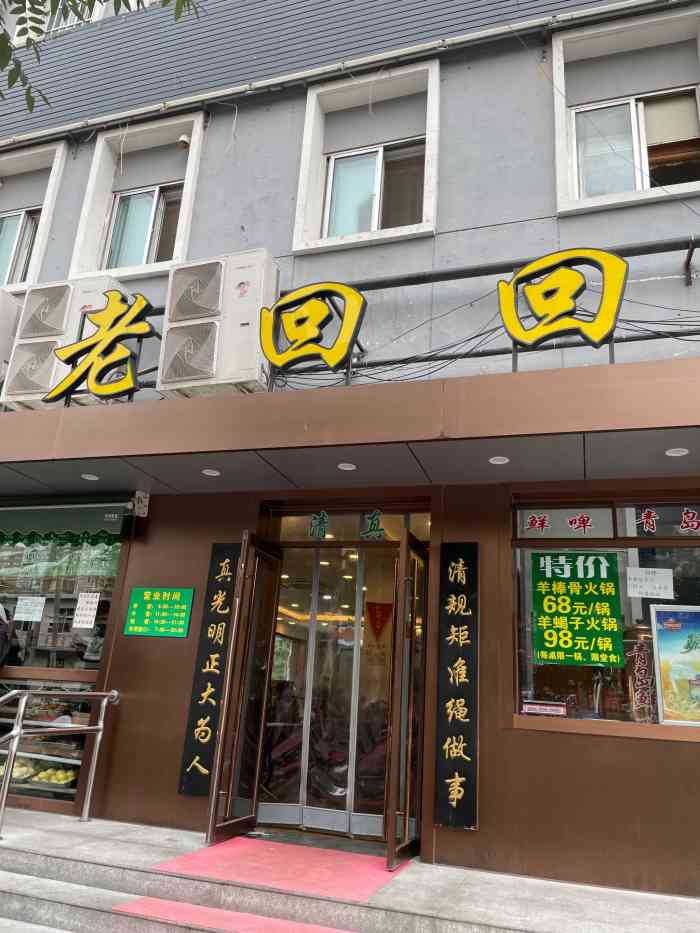 老回回(交大东路店)-"位置很好找就在西直门附近,一楼和二楼都可.